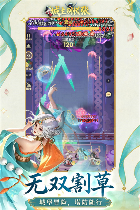 城主别慌张v1.0.8(3)