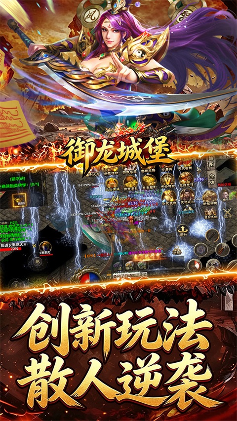 御龙城堡传奇手游v1.0.2(3)