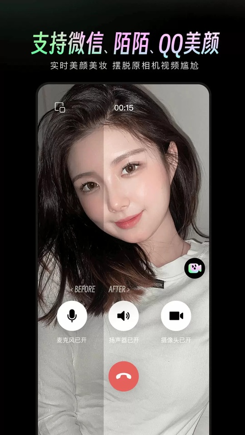 美颜通appv1.3.50(1)