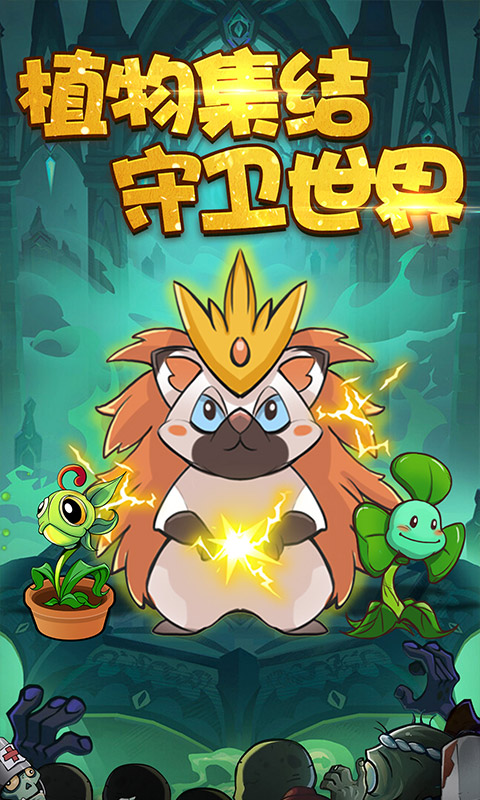 植物出击游戏v1.0.0(2)