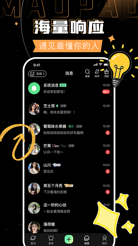 冒泡appv1.4.2(3)