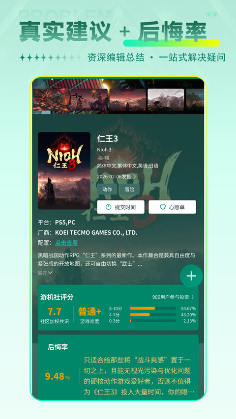 游机社appv20.0.57(3)