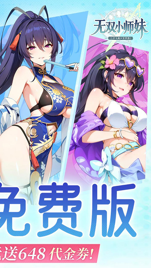 无双小师妹折扣版(2)