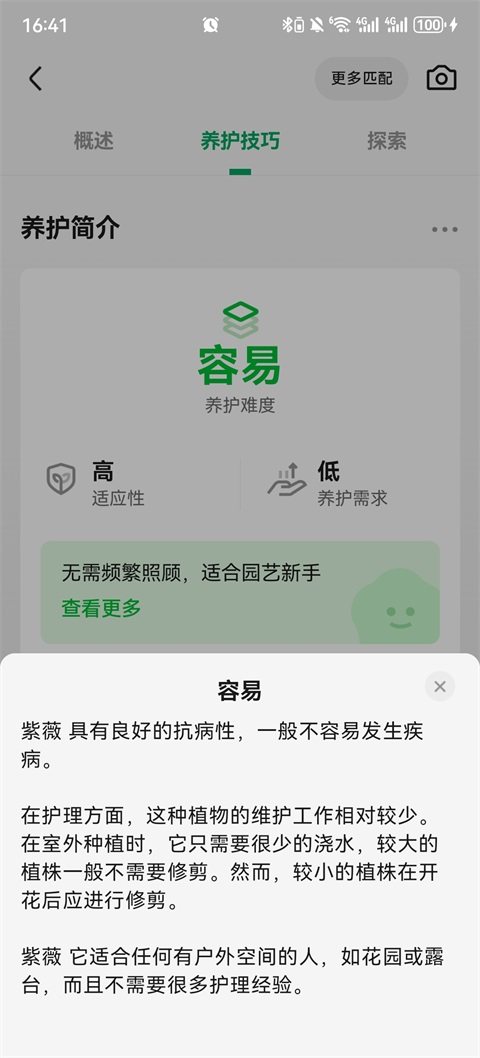 PictureThis植物识别APP