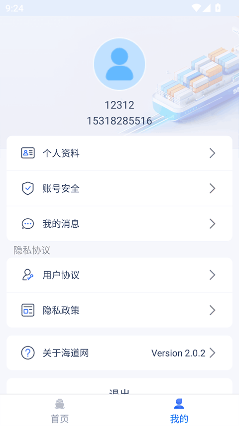 海道网appv2.0.13(2)