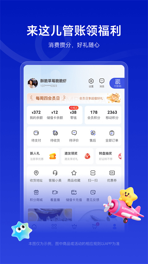 美好超市appv4.1.03(4)