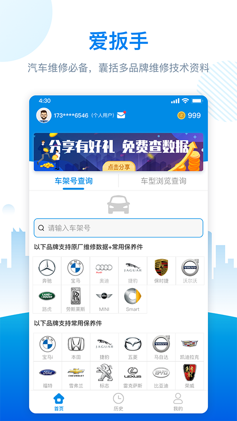 爱扳手appv1.3.6(1)
