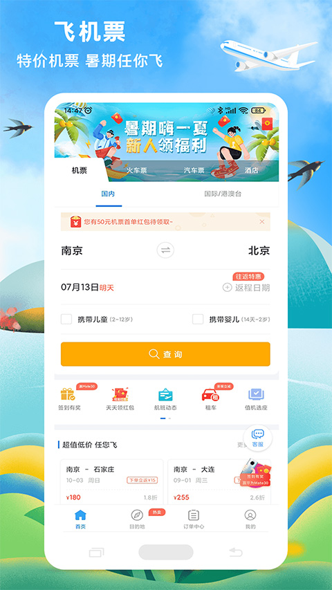 114票务网订票app苹果版v9.0.9(1)