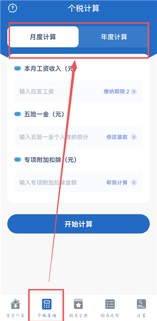 房贷LPR计算器
