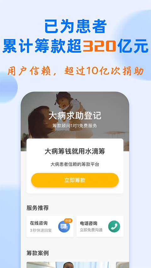 水滴筹ios版v3.9.2(1)