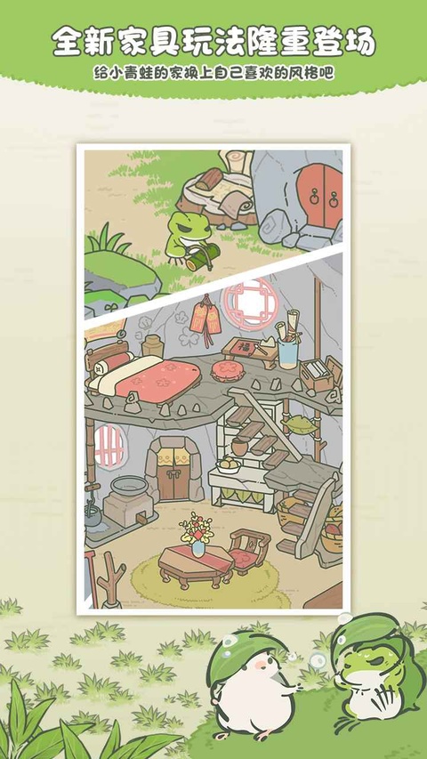 旅行青蛙离线版(2)