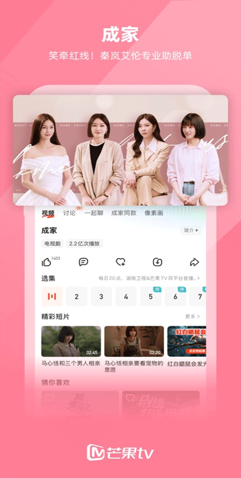 芒果tv hd版v7.2.4(2)