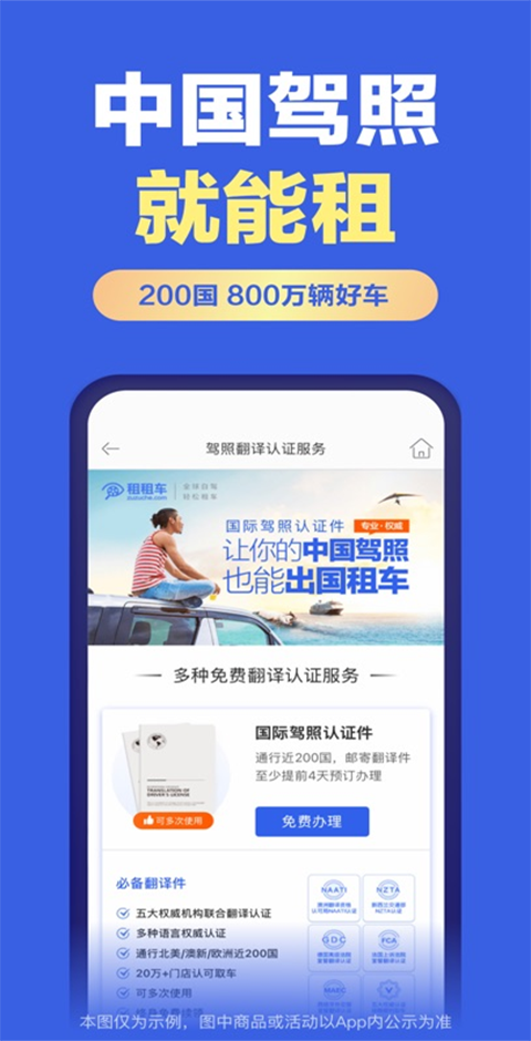 租租车ios版v5.4.251118(1)
