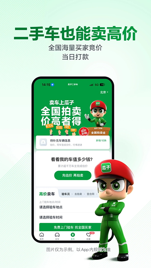 瓜子二手车苹果手机版v11.17.6(3)