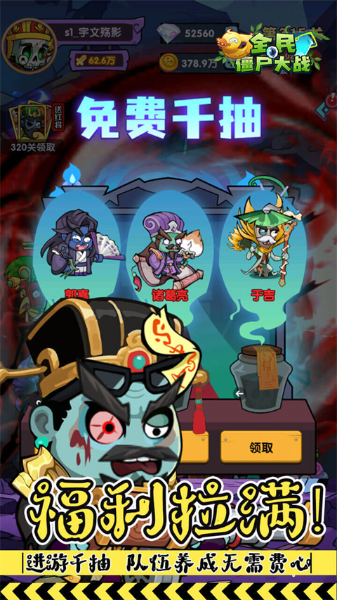 全民僵尸大战折扣版v1.0(2)
