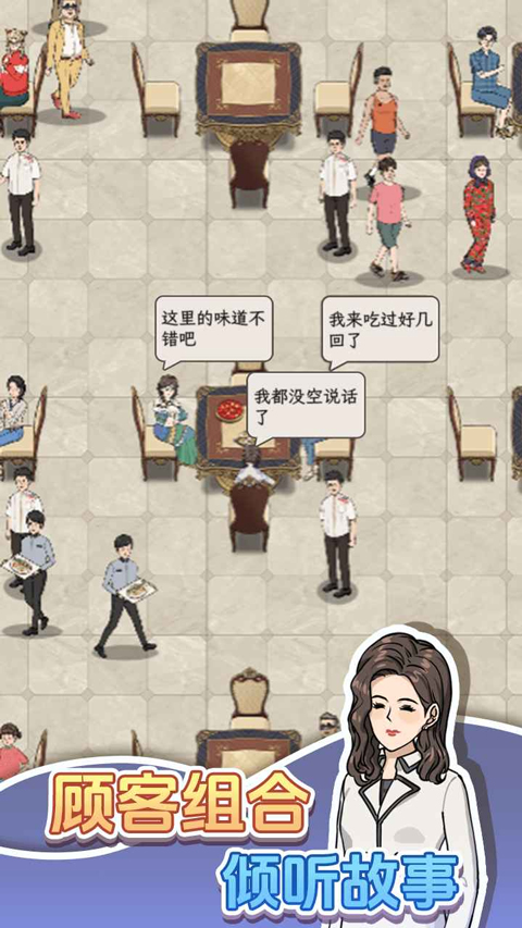 开个龙虾馆v1.0.1(3)