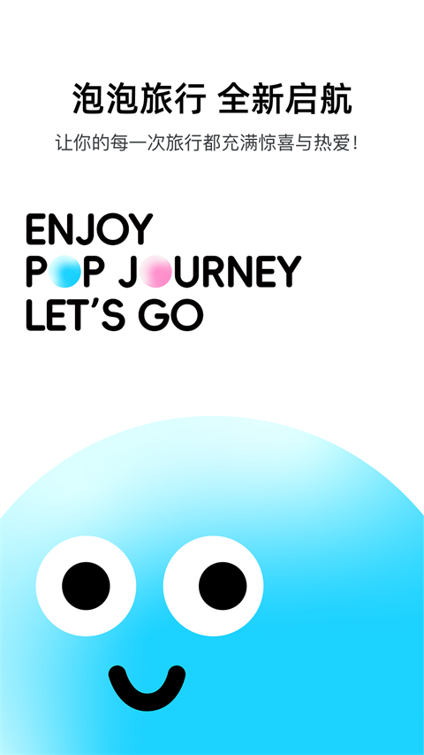 泡泡旅行appv1.4.2(1)