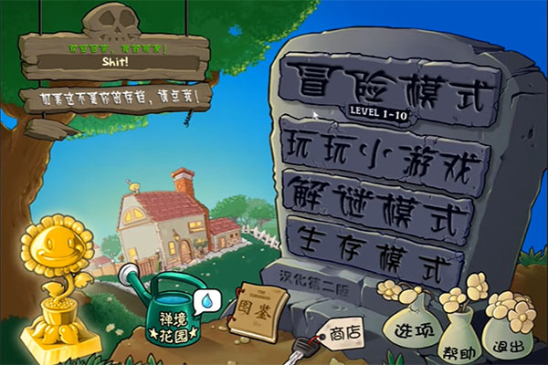 植物大战僵尸超爽版(1)