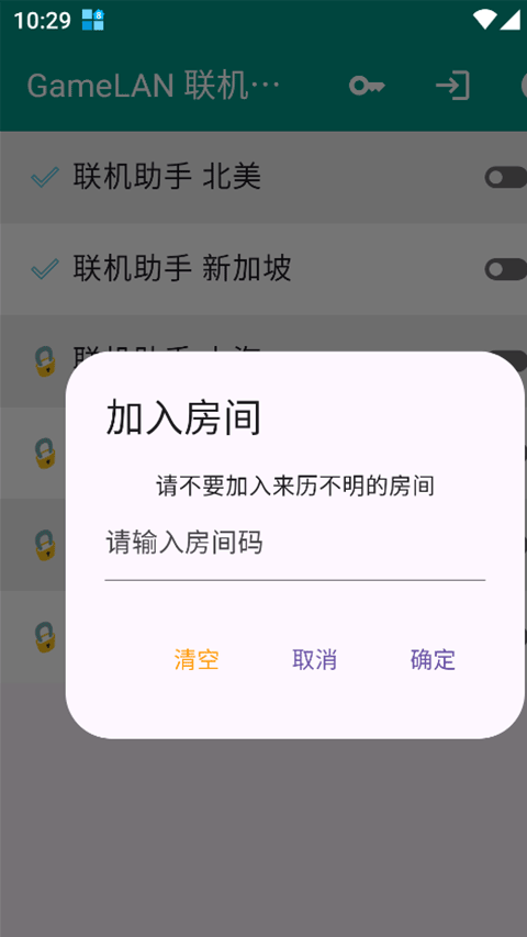 gamelan联机助手手机版v25.6.1(2)