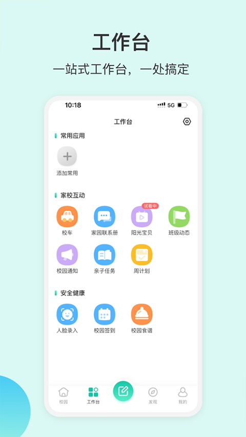 掌心宝贝园丁版ios版v6.25.1(2)