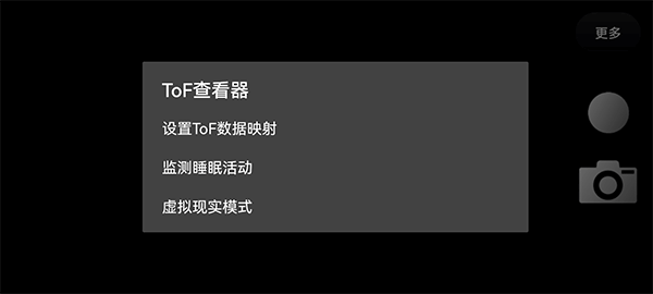 ToF查看器appv0.9.2(1)