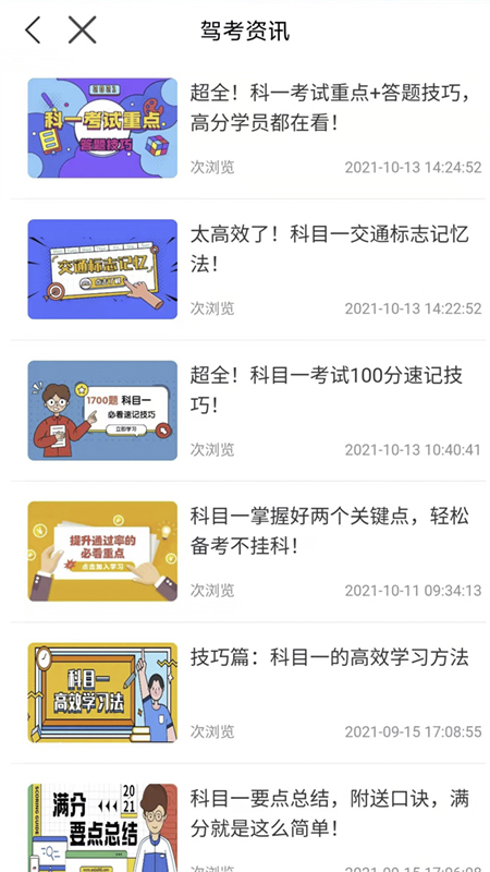 理论培训苹果版v2.9.61(2)