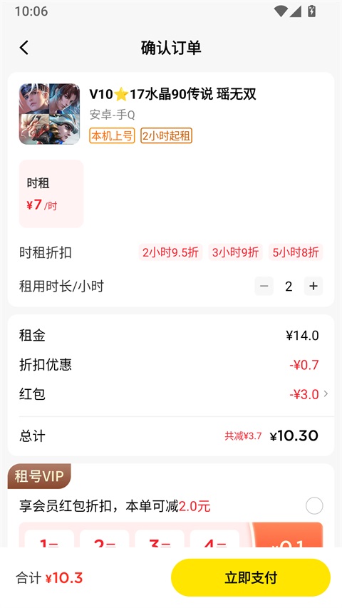 租八戒租号