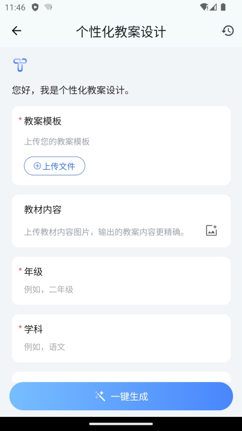 Our Teacherv2026.8.1(1)