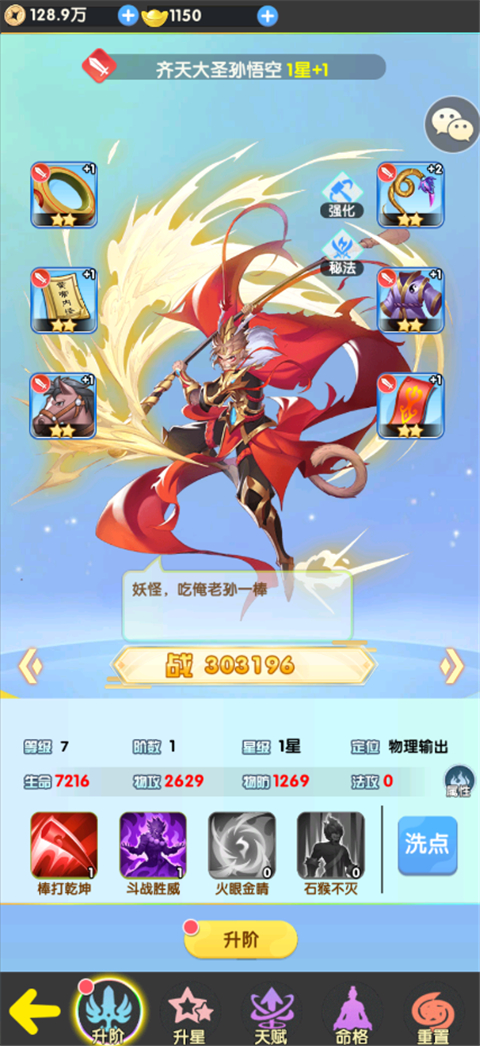 西游大乱斗