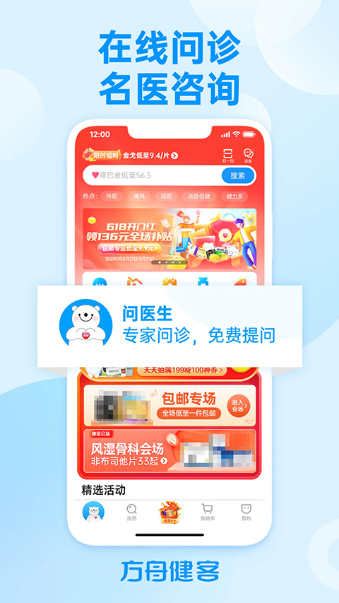 健客网上药店苹果appv6.58.0(3)