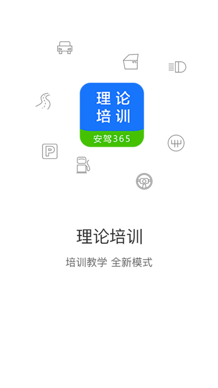 理论培训苹果版v2.9.61(1)