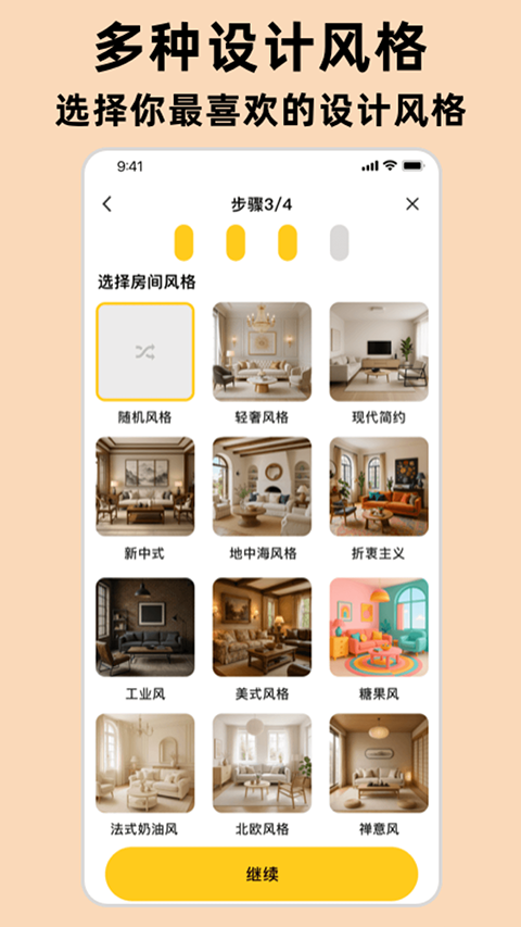 AI室内设计大师appv1.0.21(4)