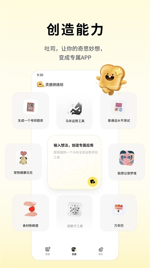 吐司AIv1.1.0(2)