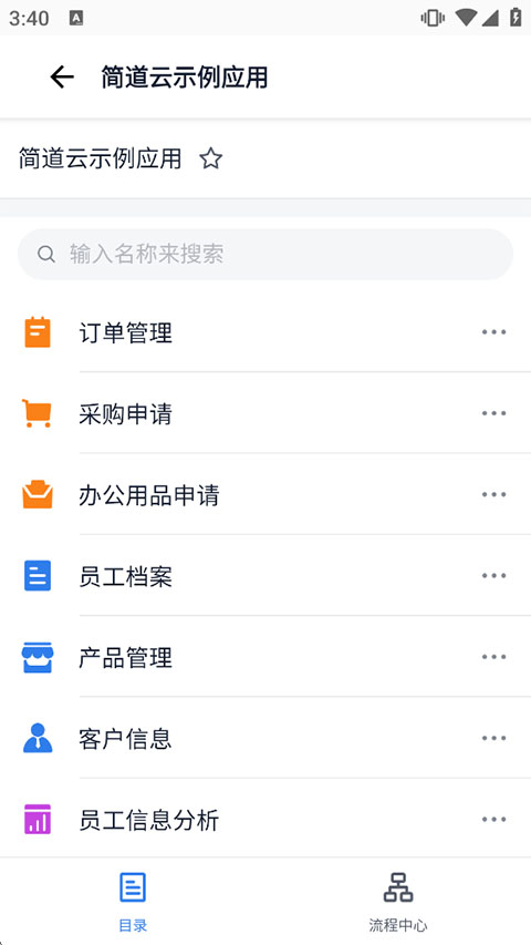 简道云appv0.0.2(2)