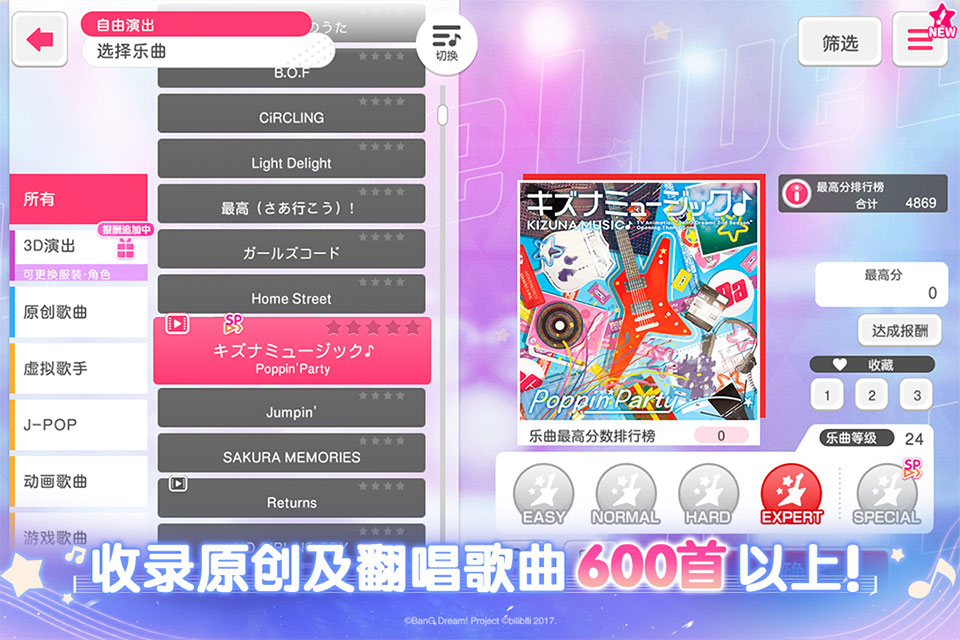 bang dream苹果手机版v9.3.5(1)