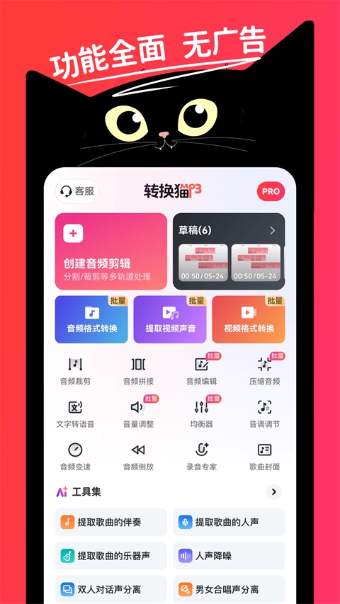 转换猫MP3转换器Appv2.2.2(1)