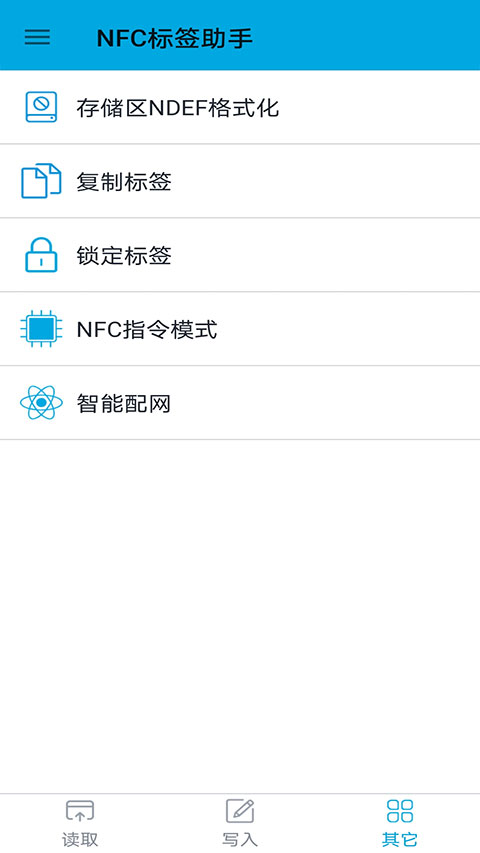 NFC标签助手v1.3.13(3)