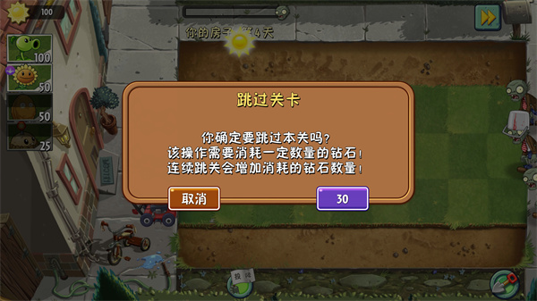 植物大战僵尸2SHUTTLE版v26.6.27(3)