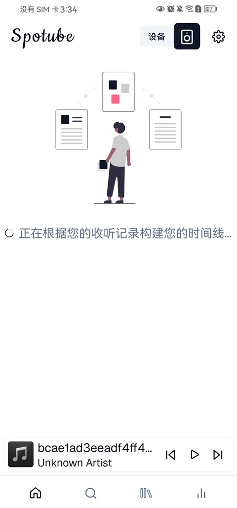 Spotube安卓版v5.1.2(1)