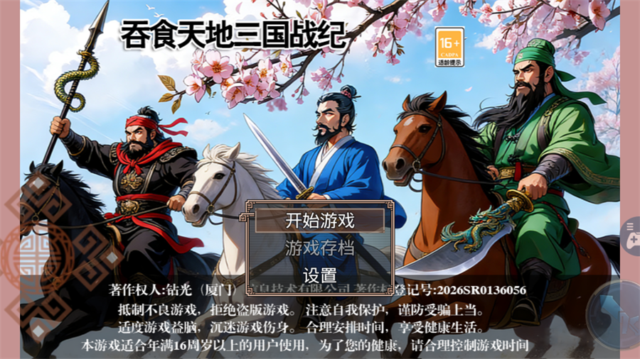 吞食天地三国战纪