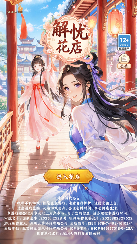 解忧花店v1.3.2(2)