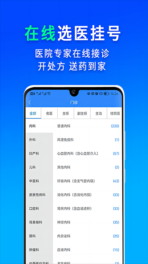 网医联盟appv4.4.2(3)