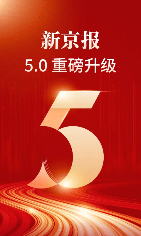 新京报ios版v5.6.0(1)