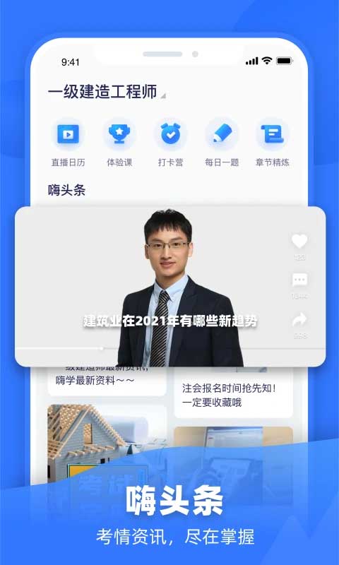 嗨学课堂ios版v6.2.16(4)