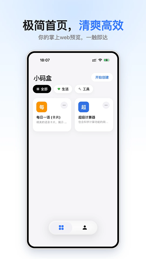 小码盒appv1.0.3(1)