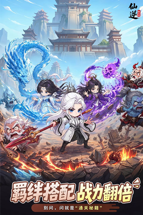 仙逆战天道v1.0.8(3)