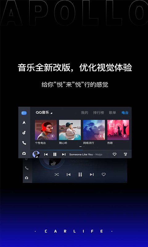 百度CarLife+苹果版v8.8.1(4)