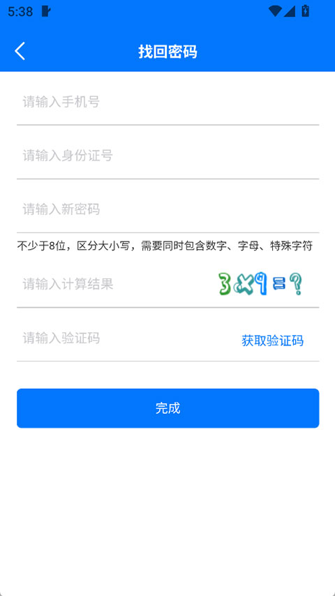 石化e签appv3.0.4(3)