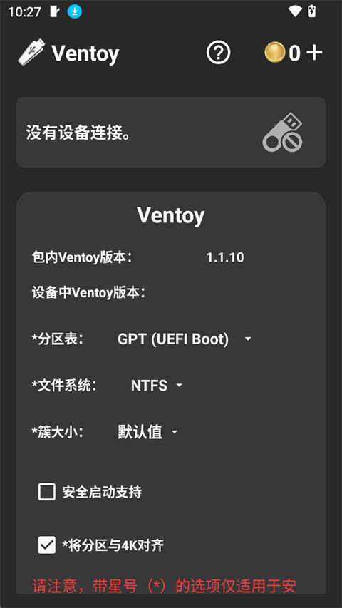 Ventoy安卓版v9.15.5(3)