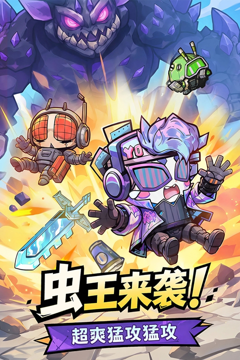 星球小队v1.15.366.63891(1)